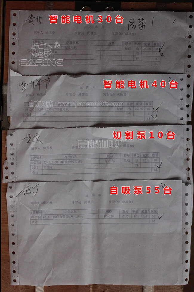 發往貴州、重慶、四川遂寧等地的單相智能電機、鉸刀式排污泵、螺桿自吸泵發貨單