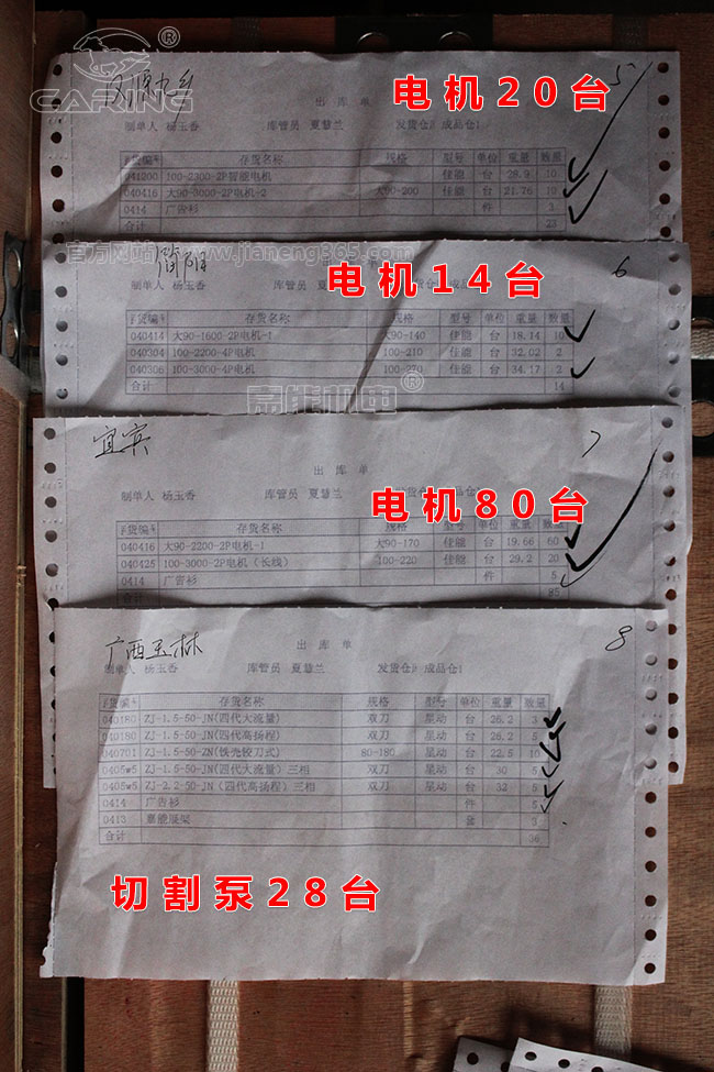 發往廣西玉林、四川漢源、四川簡陽、四川宜賓的雙刀切割泵、智能電機、單相電機發貨單