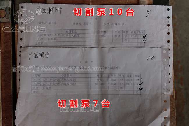 發往廣西柳州、南寧的切割泵發貨單